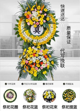 山东青岛即墨市鳌山卫街道后马连沟村花圈代送